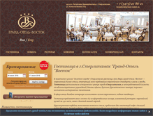 Tablet Screenshot of grand-vostok.ru